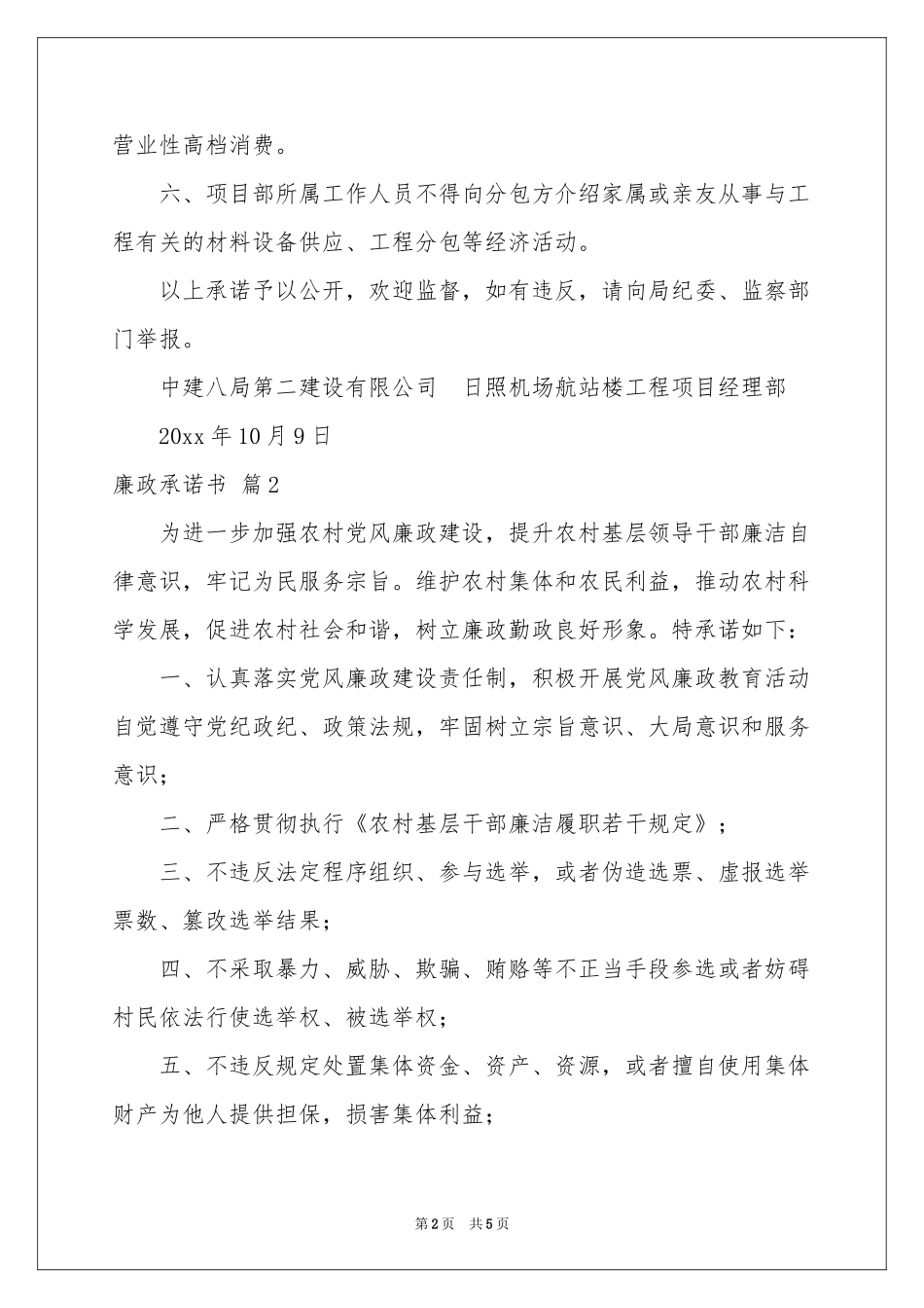 实用的廉政承诺书三篇_第2页
