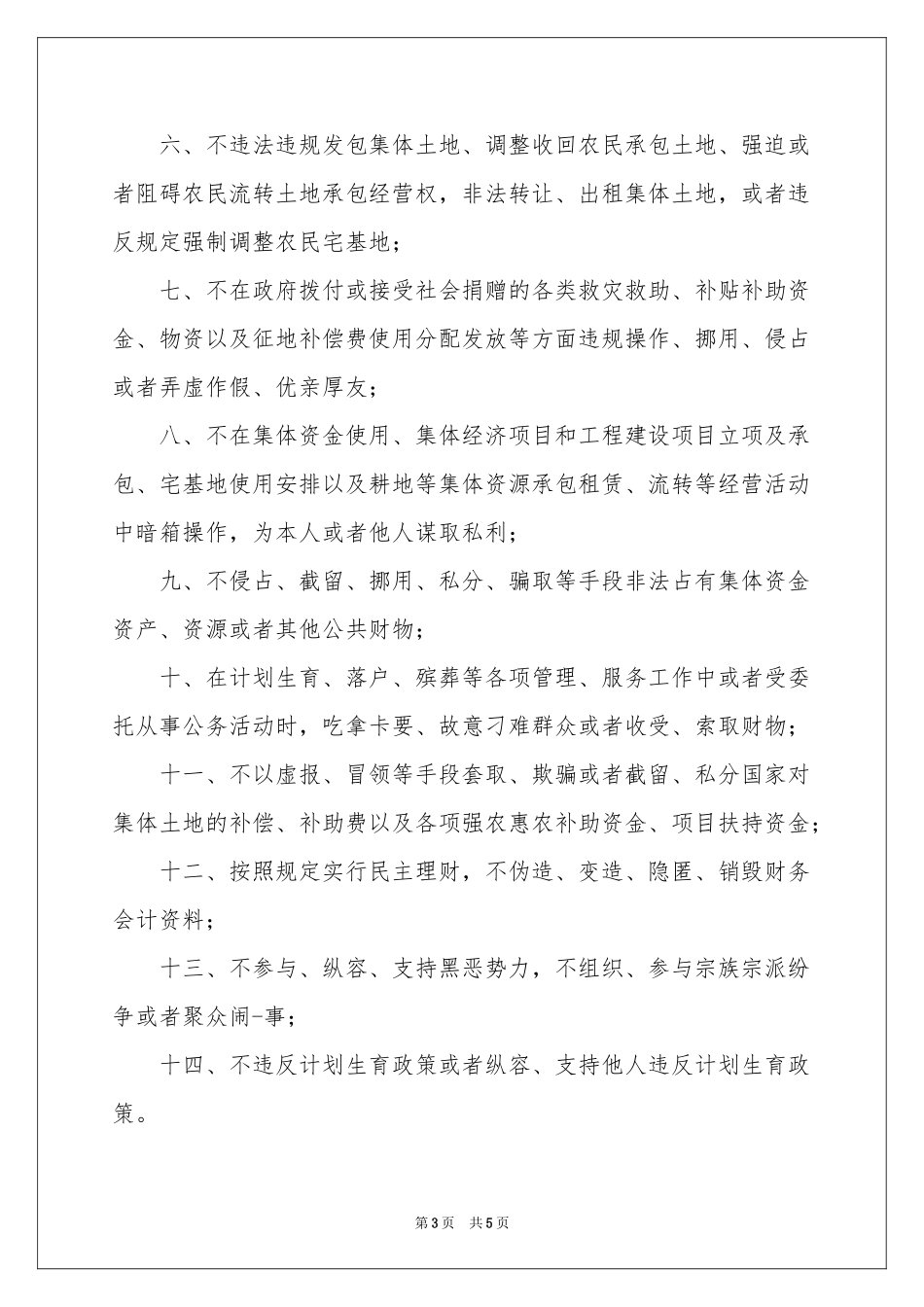 实用的廉政承诺书三篇_第3页