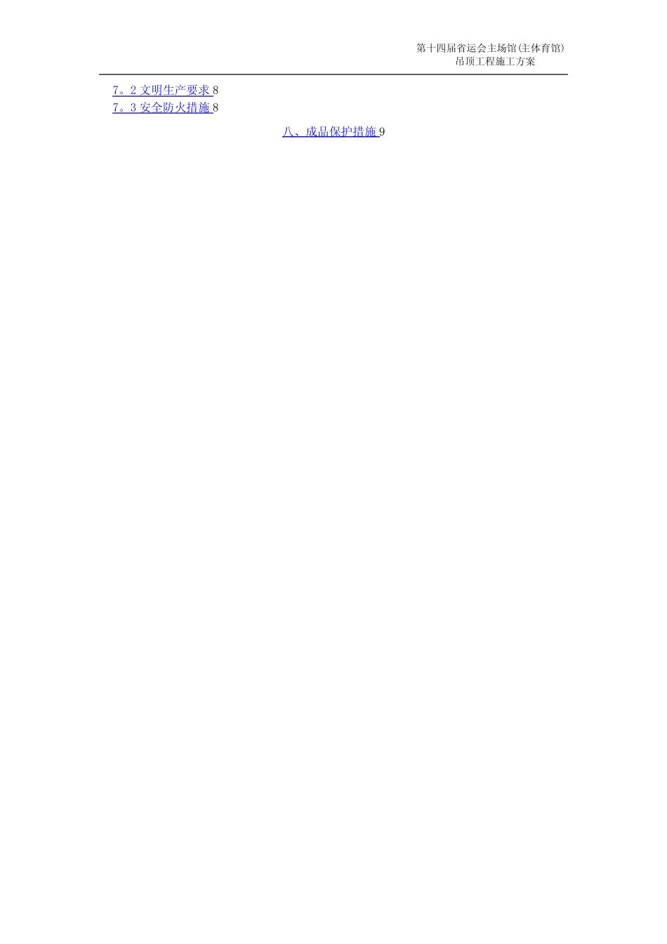 吊顶工程施工方案73802 _第2页