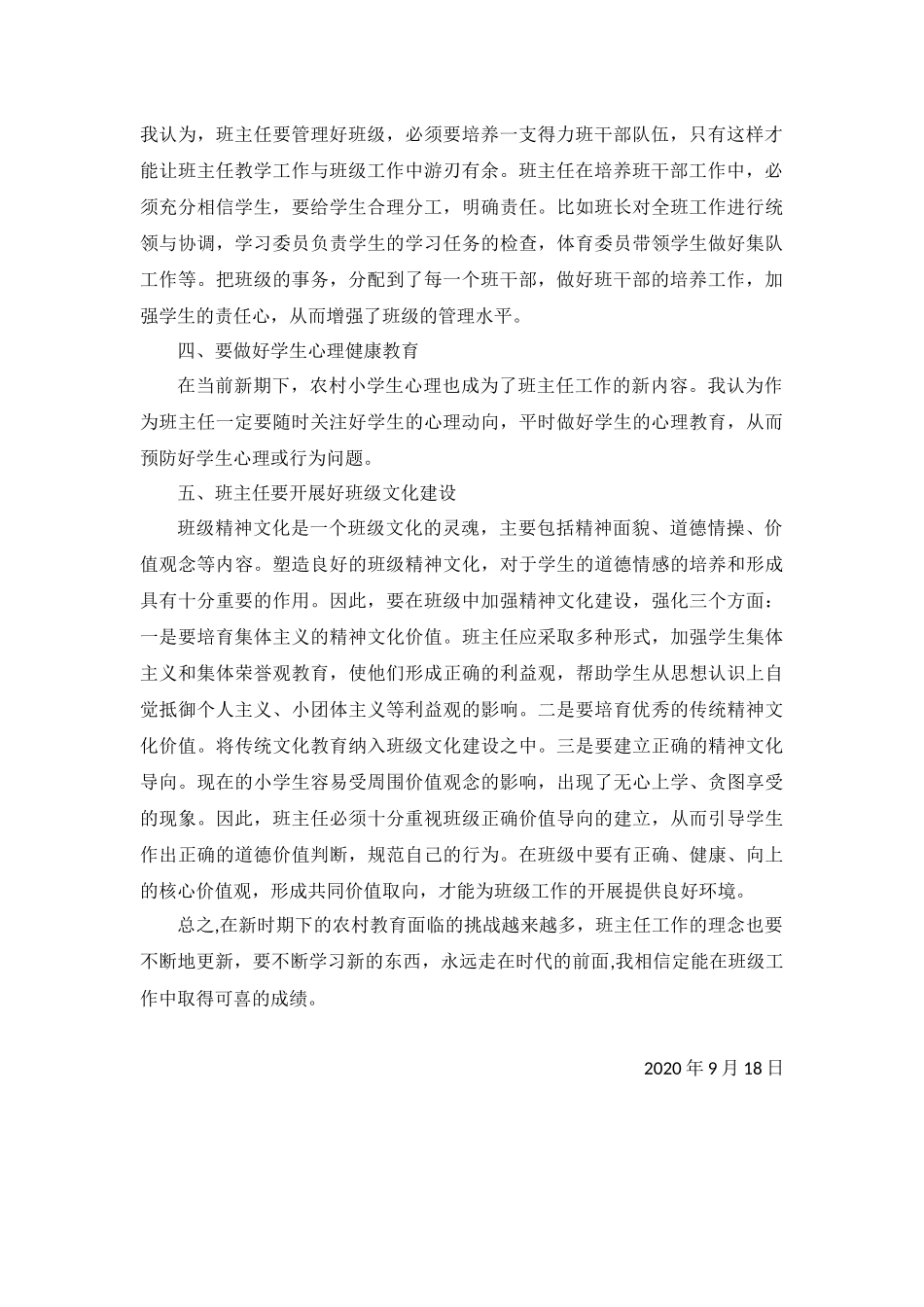 当前怎样做好农村小学班主任工作_第2页