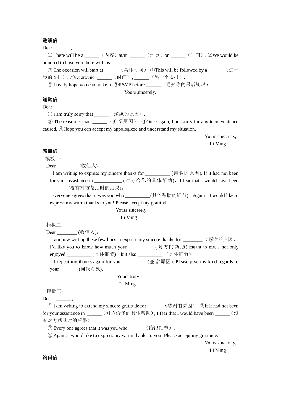 高中英语书面表达--书信作文模板_第2页