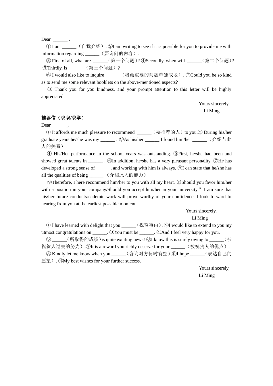 高中英语书面表达--书信作文模板_第3页