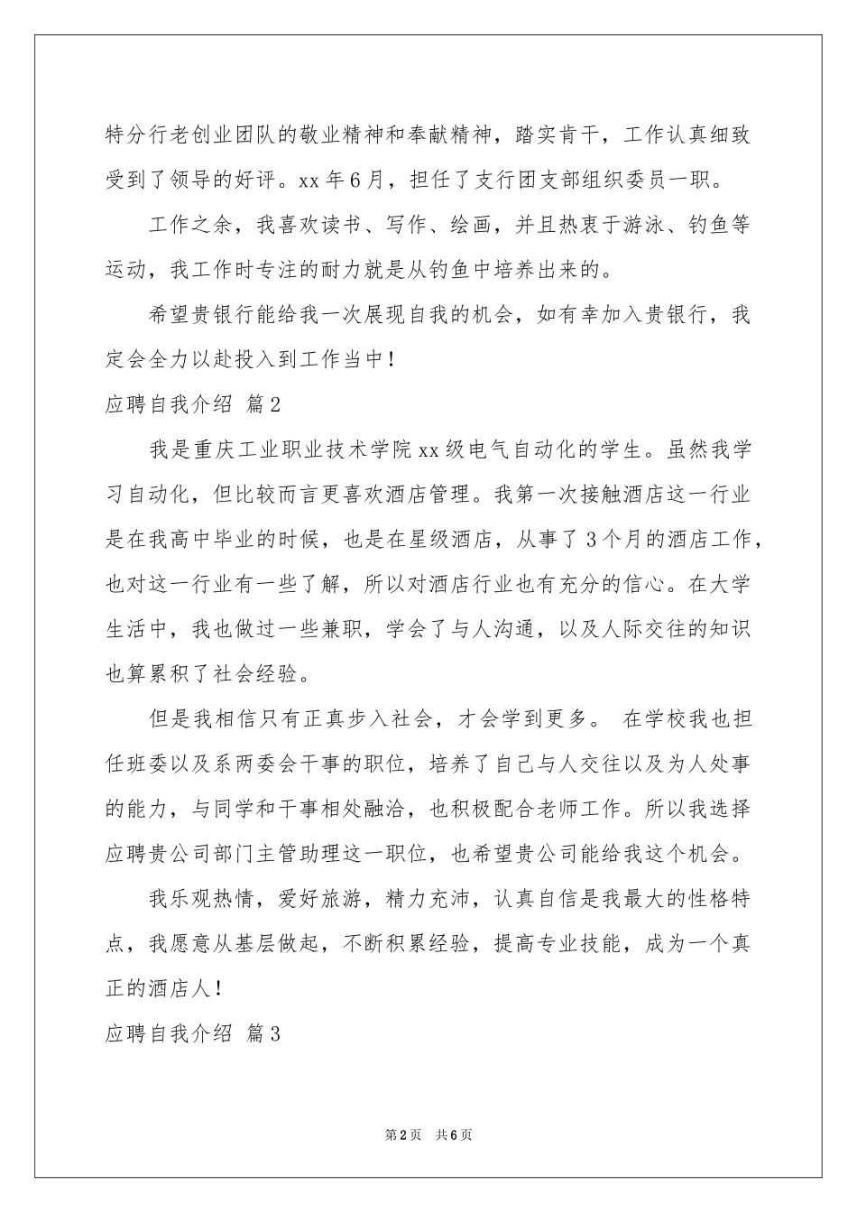 实用的应聘自我介绍范本集锦5篇_第2页