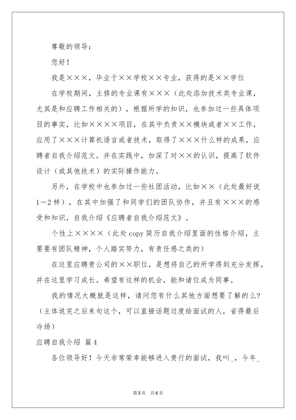 实用的应聘自我介绍范本集锦5篇_第3页