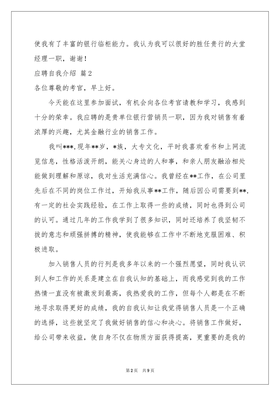 实用的应聘自我介绍范本锦集八篇_第2页