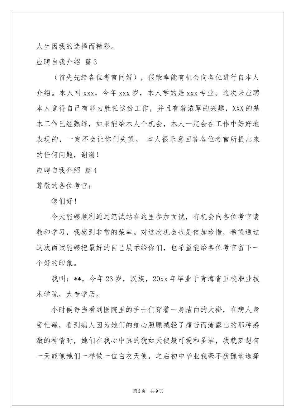 实用的应聘自我介绍范本锦集八篇_第3页