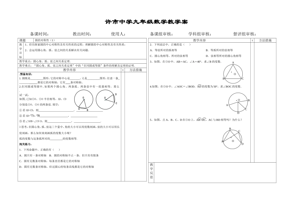 圆的对称性1教案_第1页