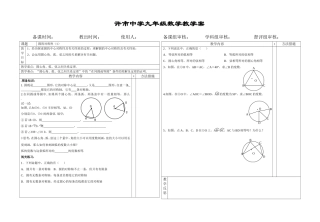 圆的对称性1教案