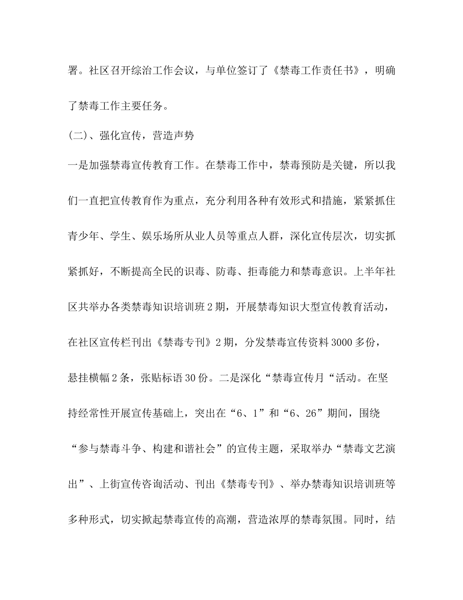 社区禁毒工作上半年工作总结_第2页