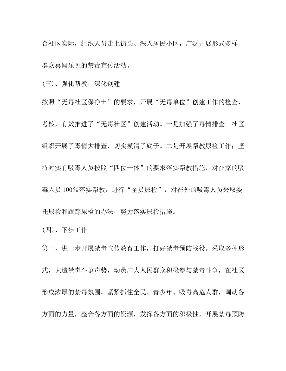 社区禁毒工作上半年工作总结_第3页