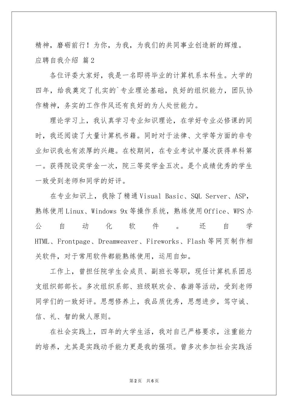 实用的应聘自我介绍模板锦集五篇_第2页