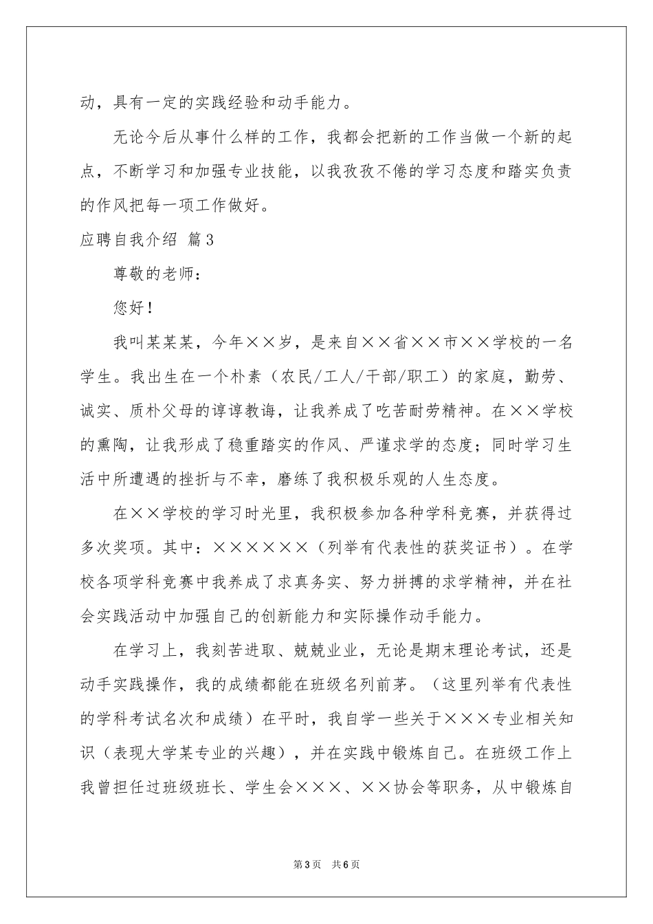 实用的应聘自我介绍模板锦集五篇_第3页