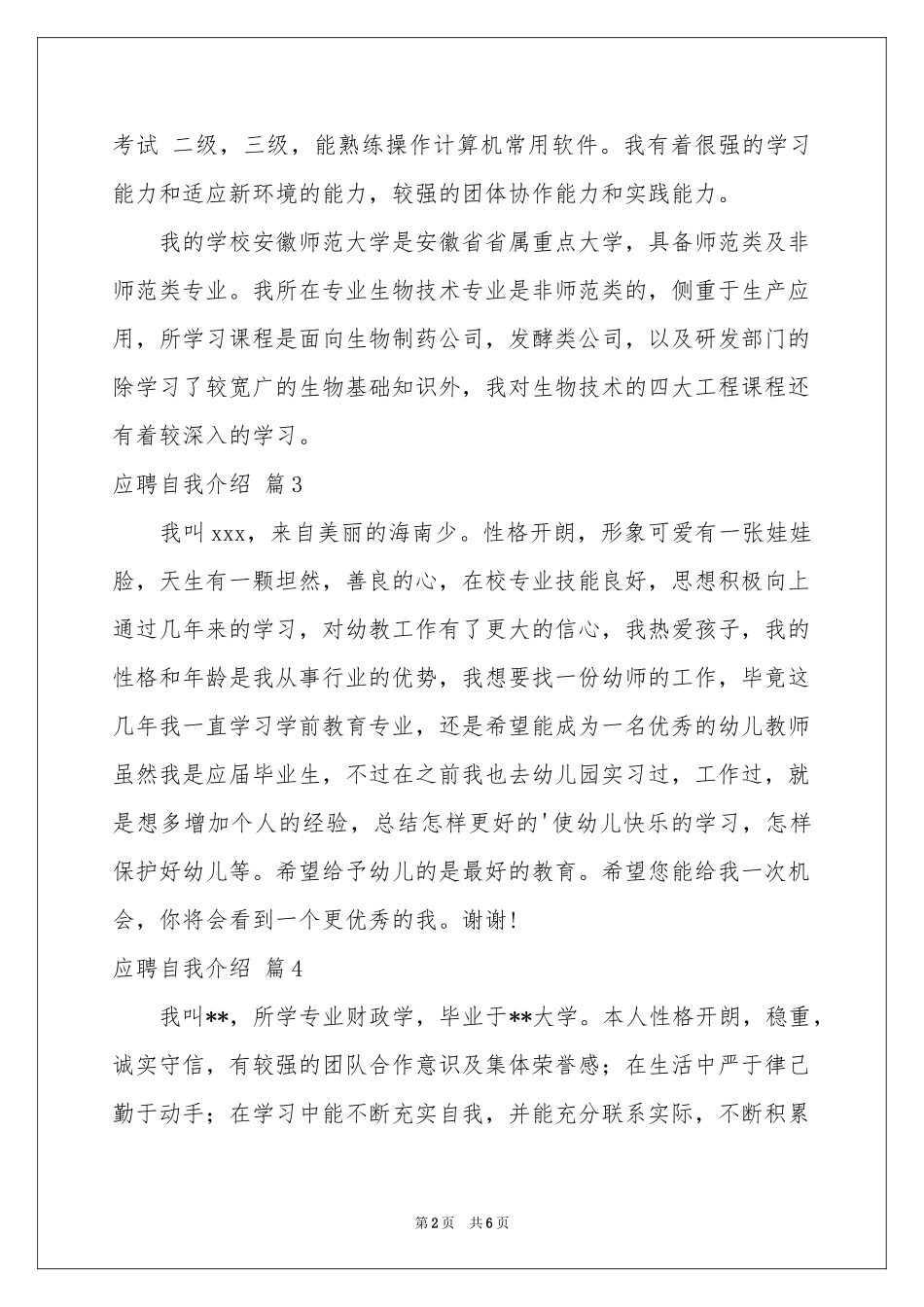 实用的应聘自我介绍汇总5篇_第2页