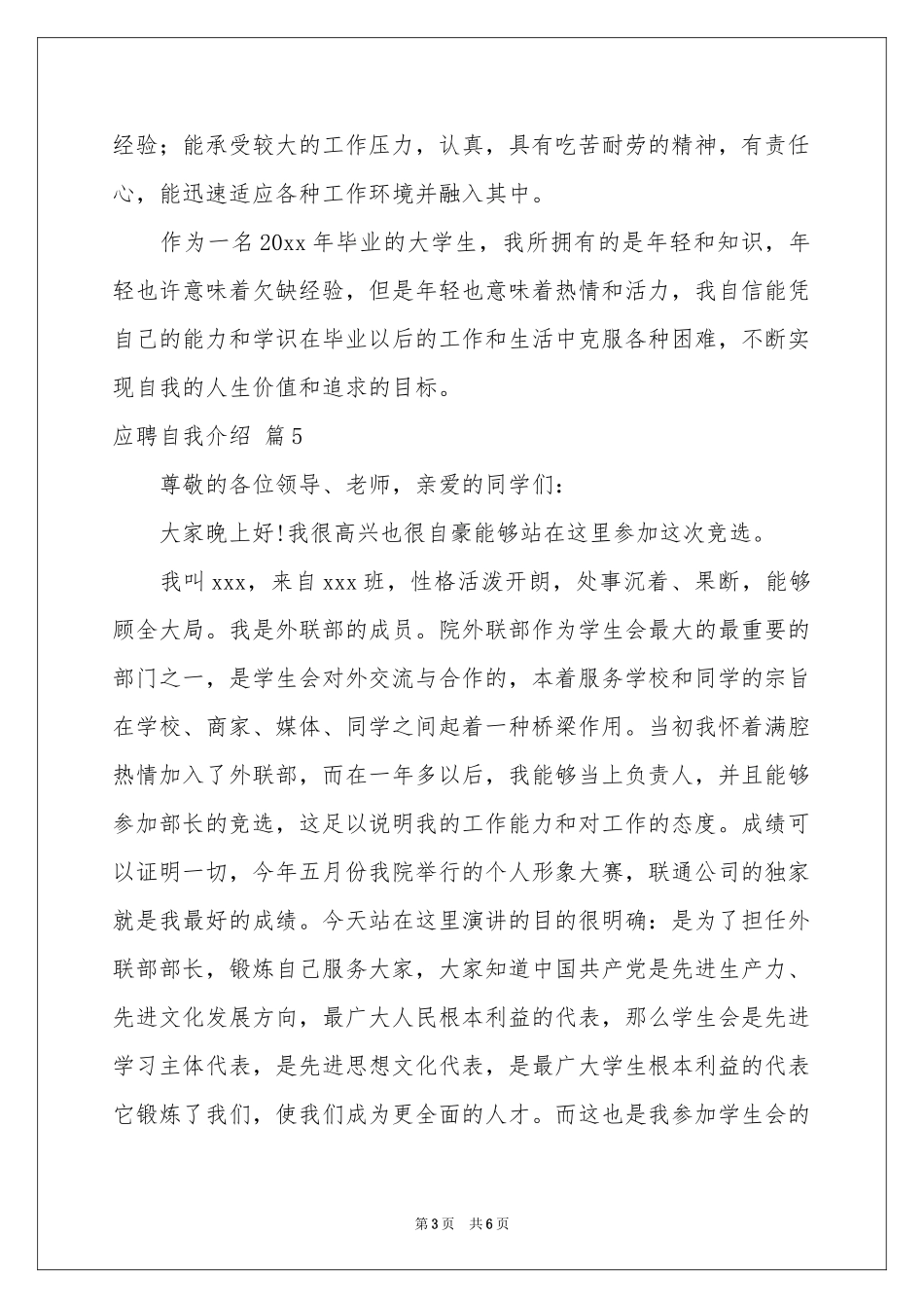 实用的应聘自我介绍汇总5篇_第3页