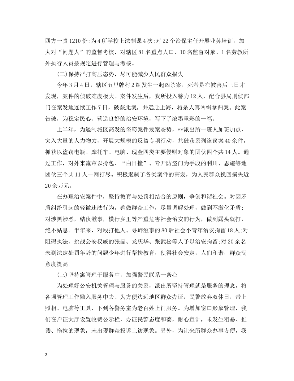 派出所上半年工作总结报告_第2页