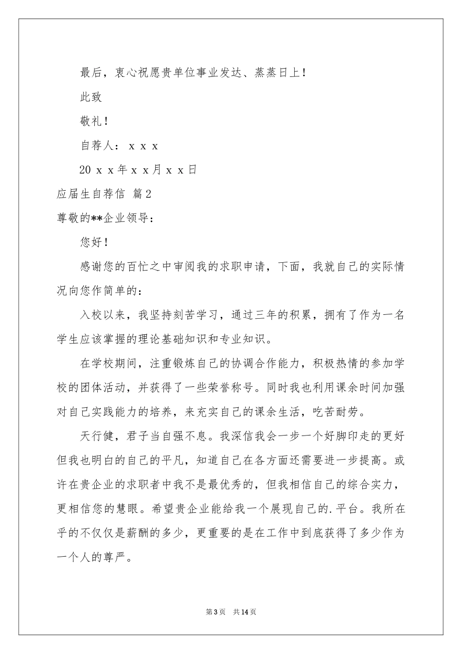 实用的应届生自荐信汇总7篇_第3页