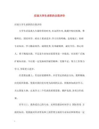 应届大学生求职的自我评价
