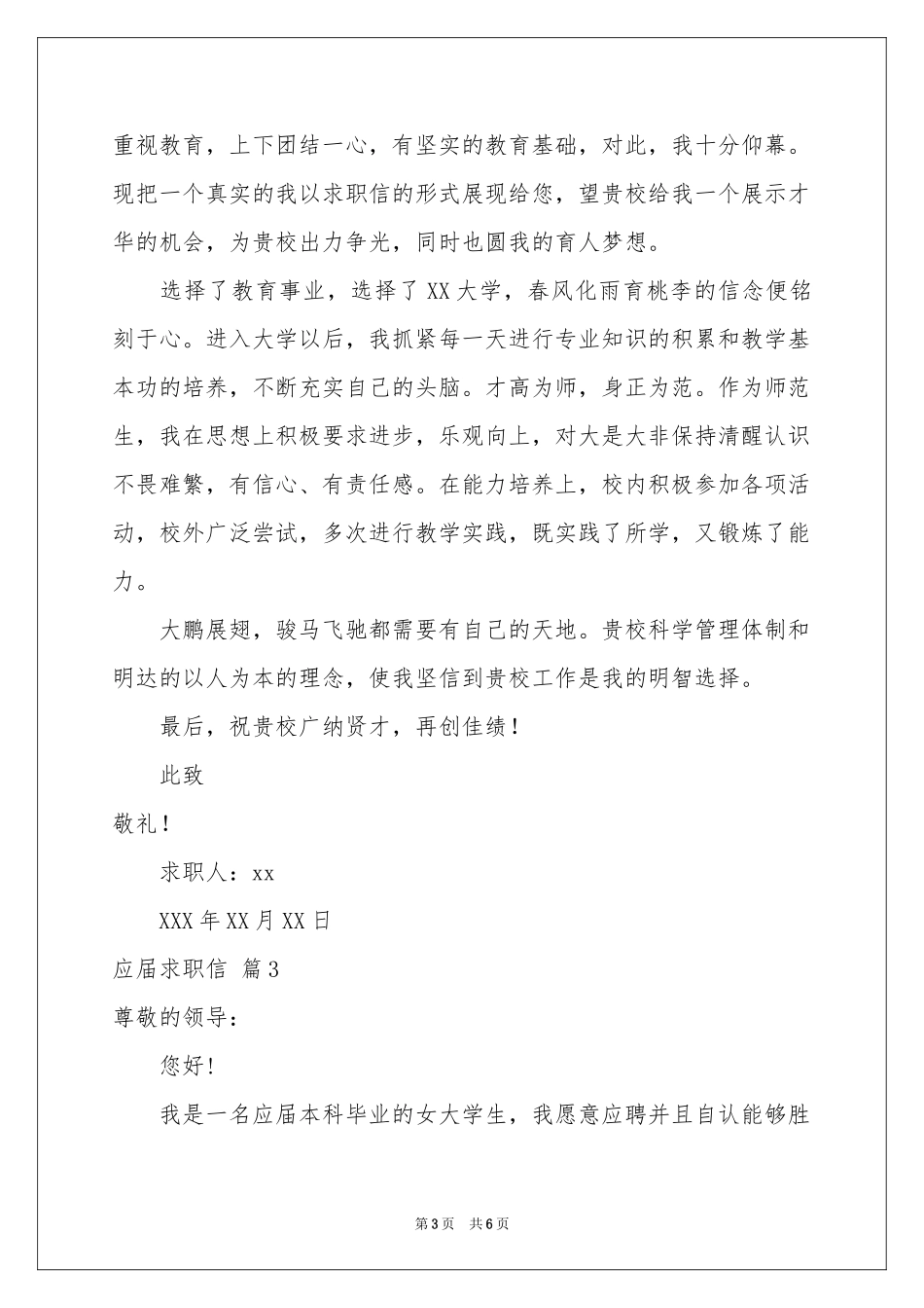 实用的应届求职信集锦四篇_第3页