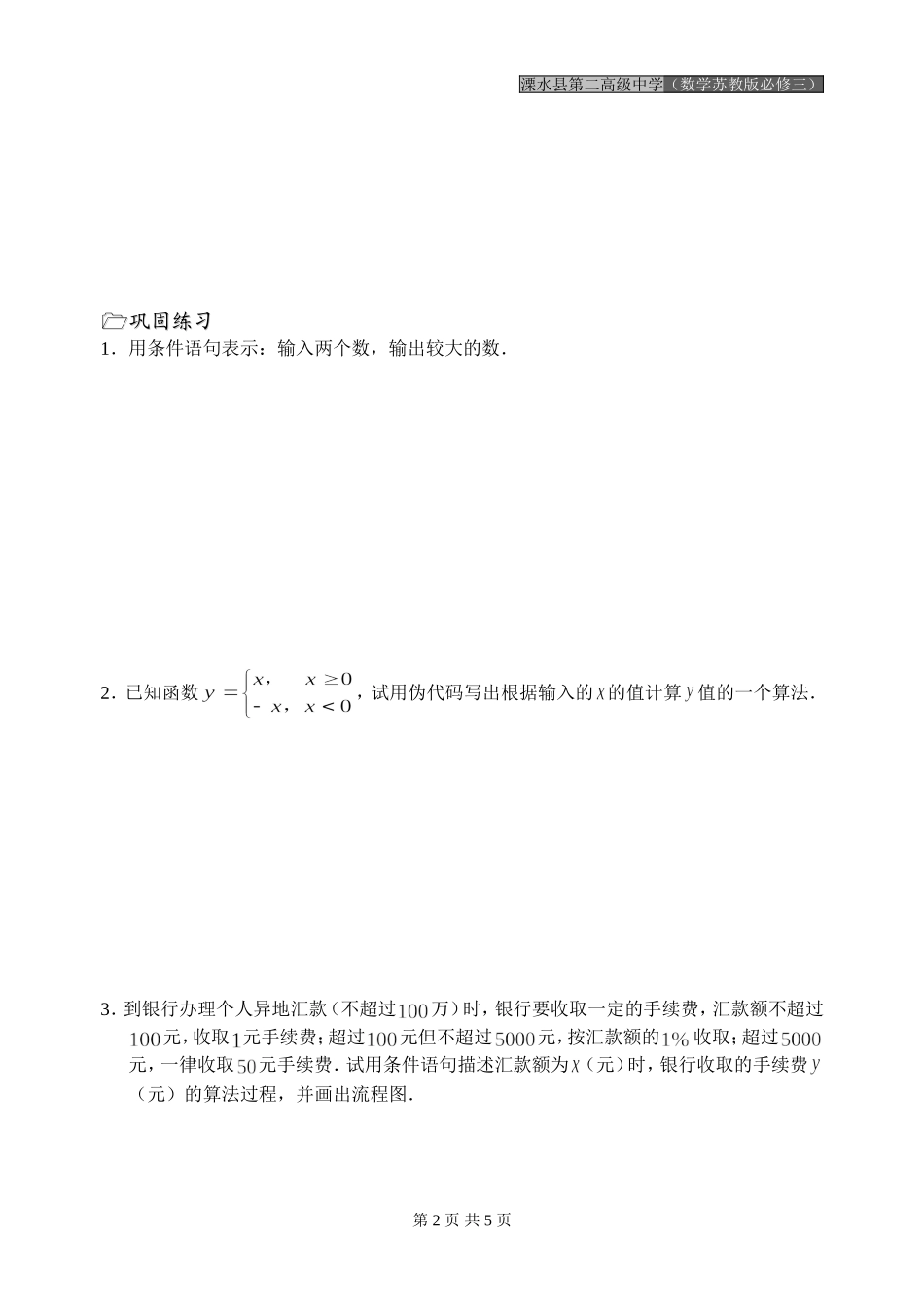第07课时（基本算法语句—条件语句）_第2页
