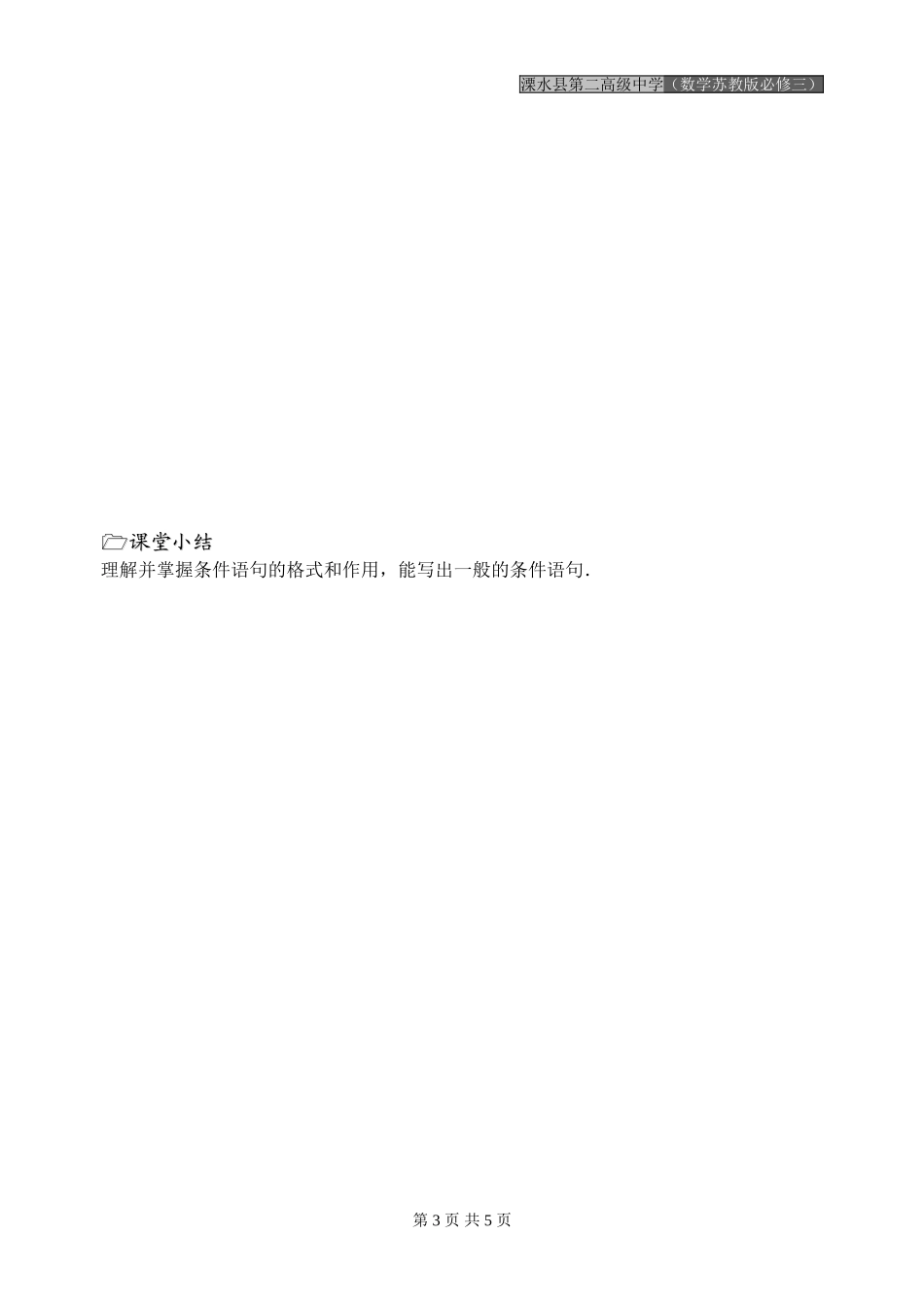 第07课时（基本算法语句—条件语句）_第3页