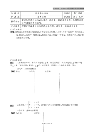 第07课时（基本算法语句—条件语句）