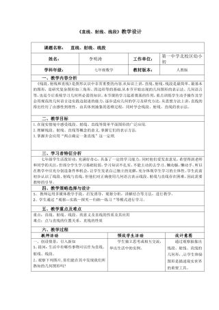 《直线、射线、线段》教学设计