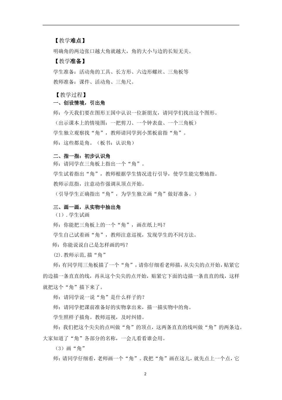 《认识角5》教学设计_第2页