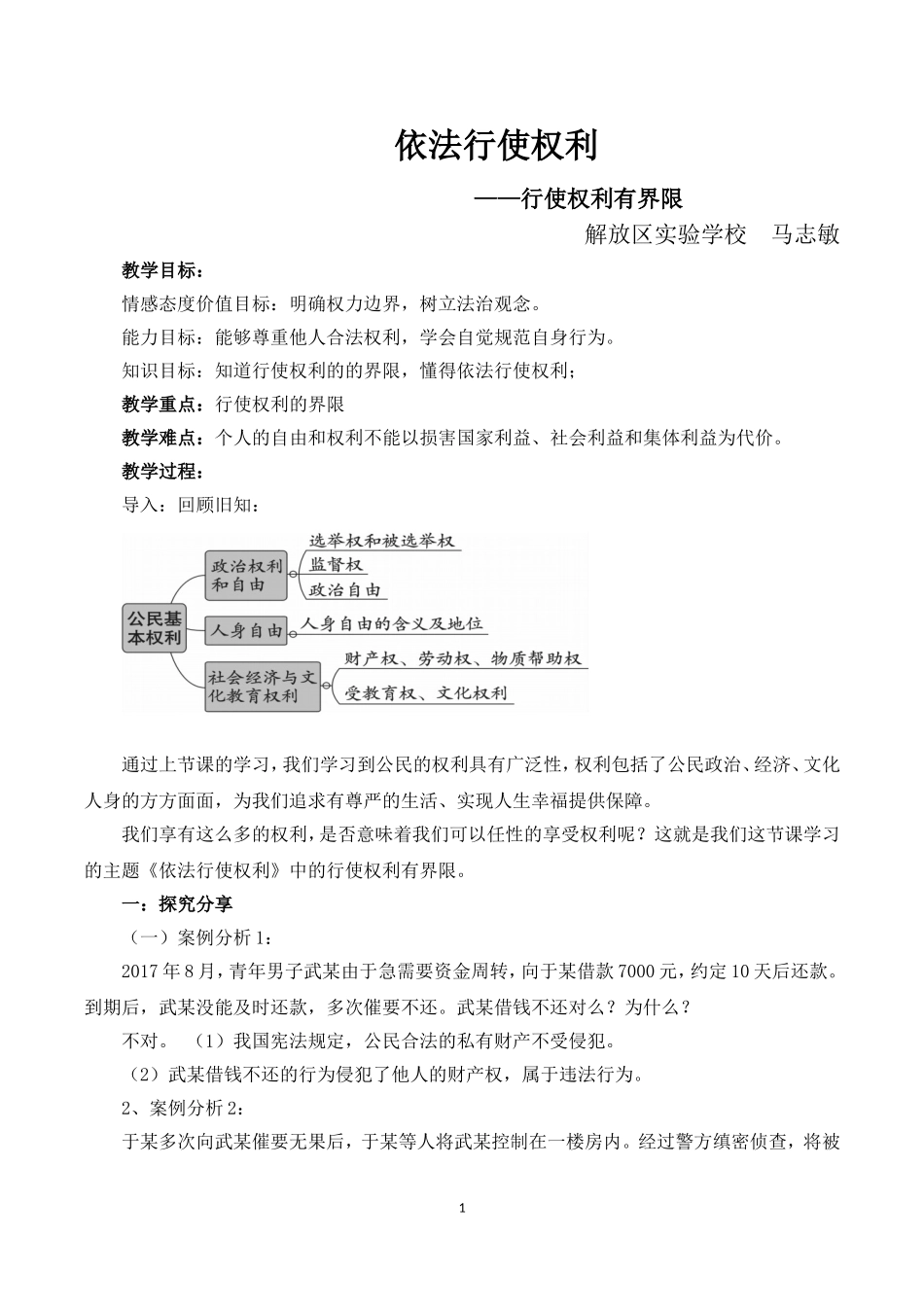 依法行使权利_第1页