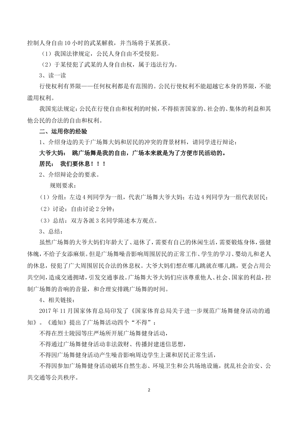 依法行使权利_第2页