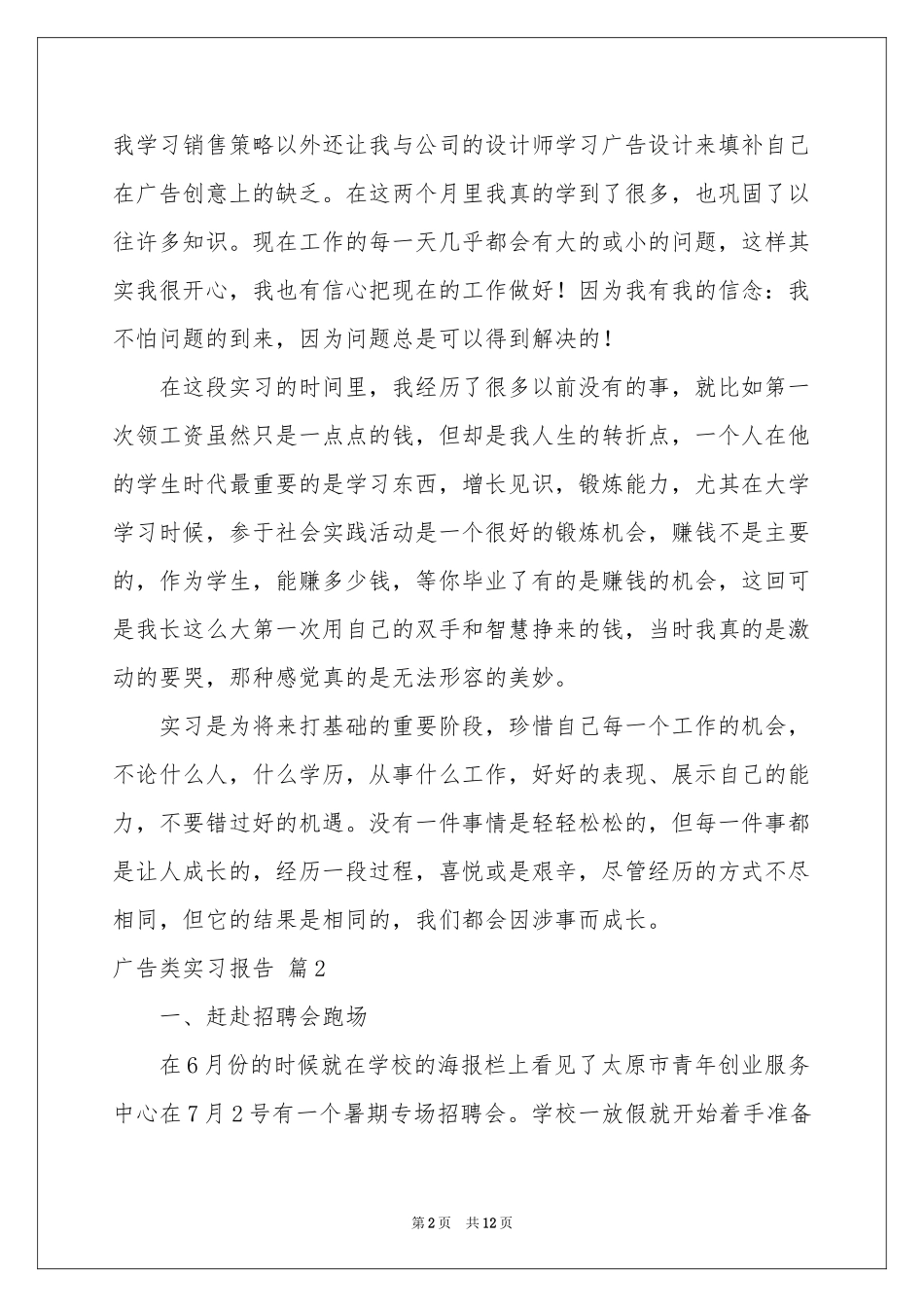 实用的广告类实习报告4篇_第2页