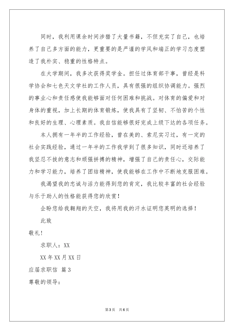 实用的应届求职信四篇_第3页