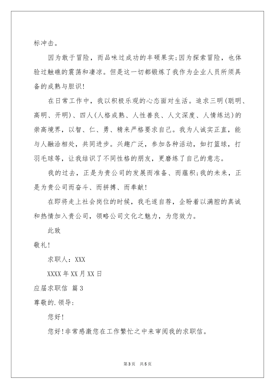 实用的应届求职信4篇_第3页