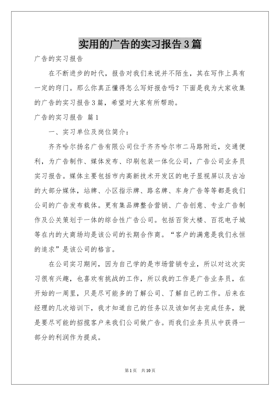 实用的广告的实习报告3篇_第1页