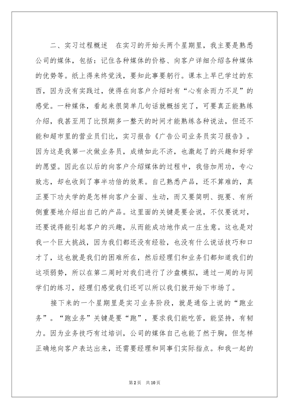 实用的广告的实习报告3篇_第2页