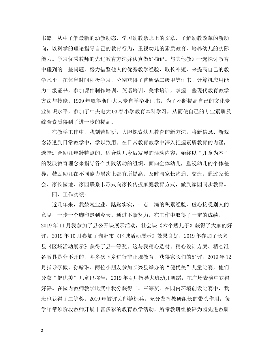 幼儿教师个人总结及自评_第2页