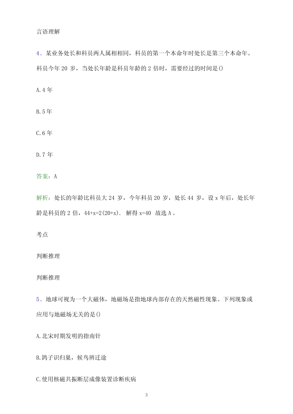 2024年安徽电气工程职业技术学院单招职业适应性测试题库及答案解析word_第3页