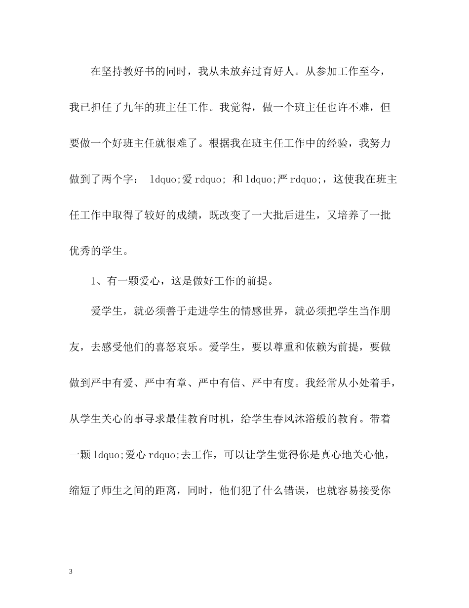 小学优秀语文教师工作总结_第3页