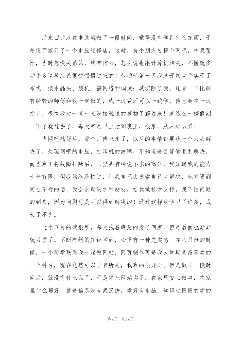 实用的广告实习报告四篇_第2页