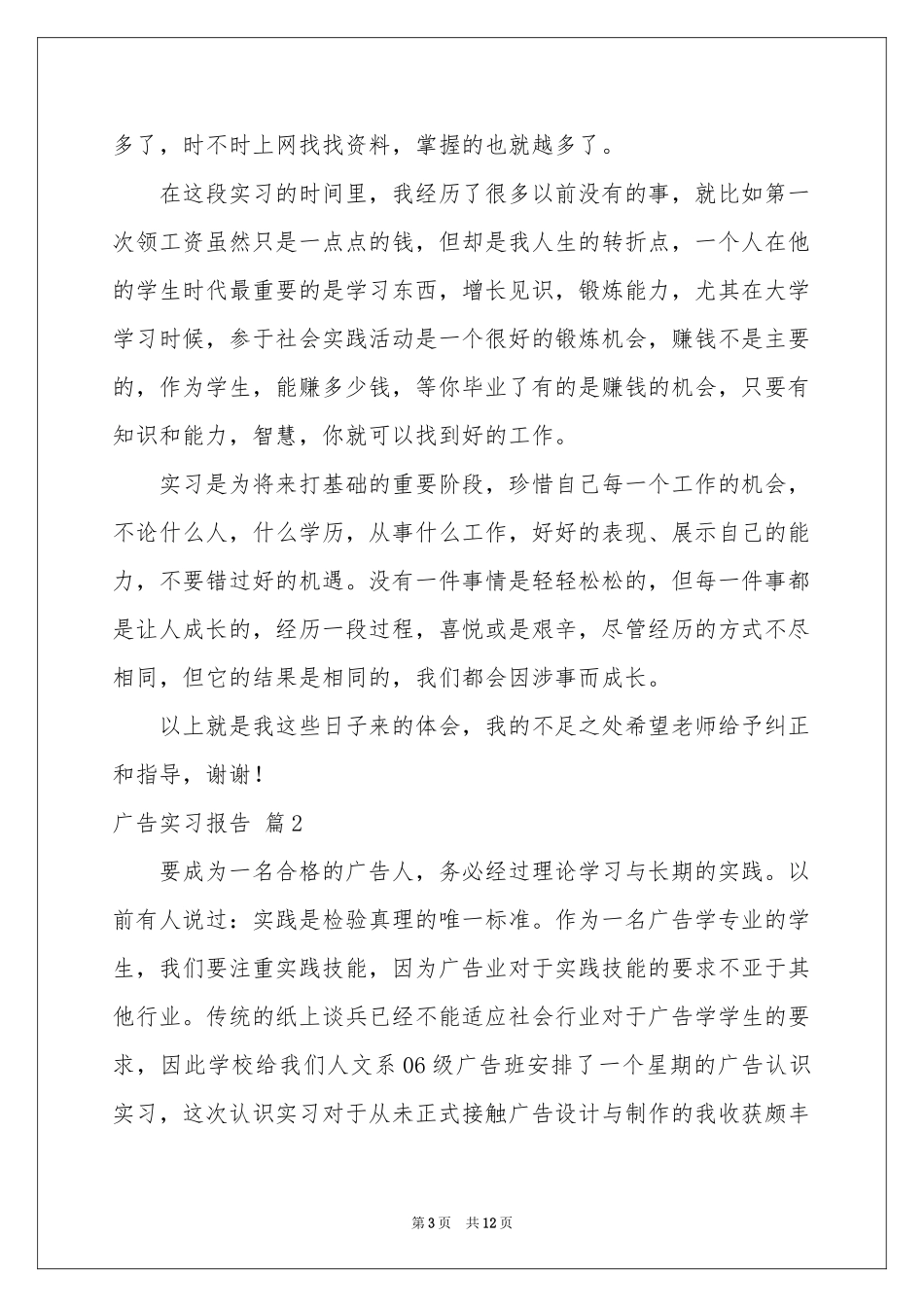实用的广告实习报告四篇_第3页