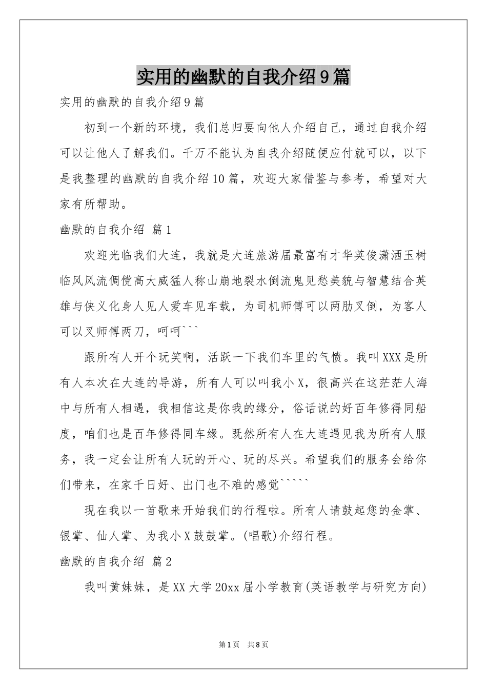 实用的幽默的自我介绍9篇_第1页