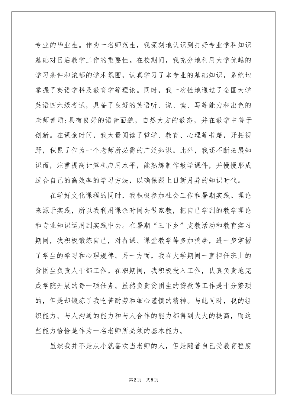 实用的幽默的自我介绍9篇_第2页