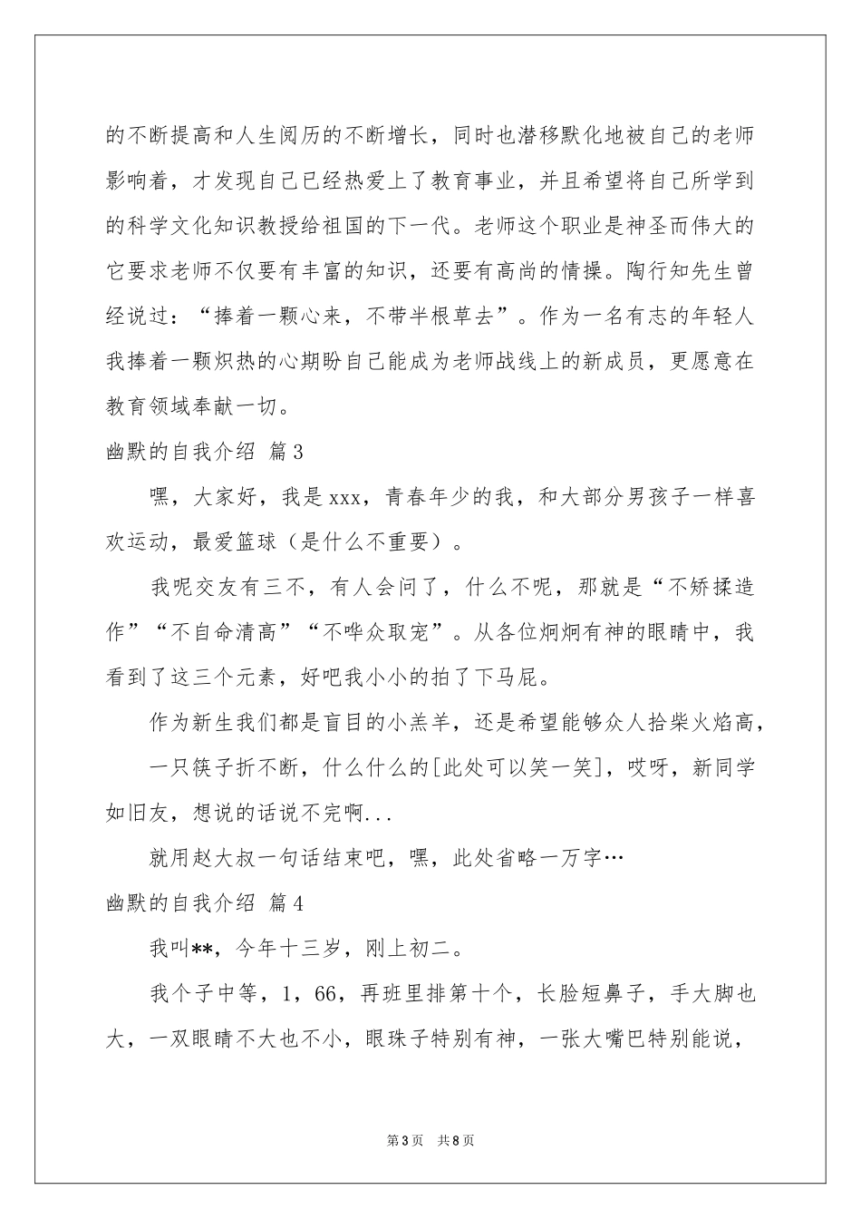 实用的幽默的自我介绍9篇_第3页