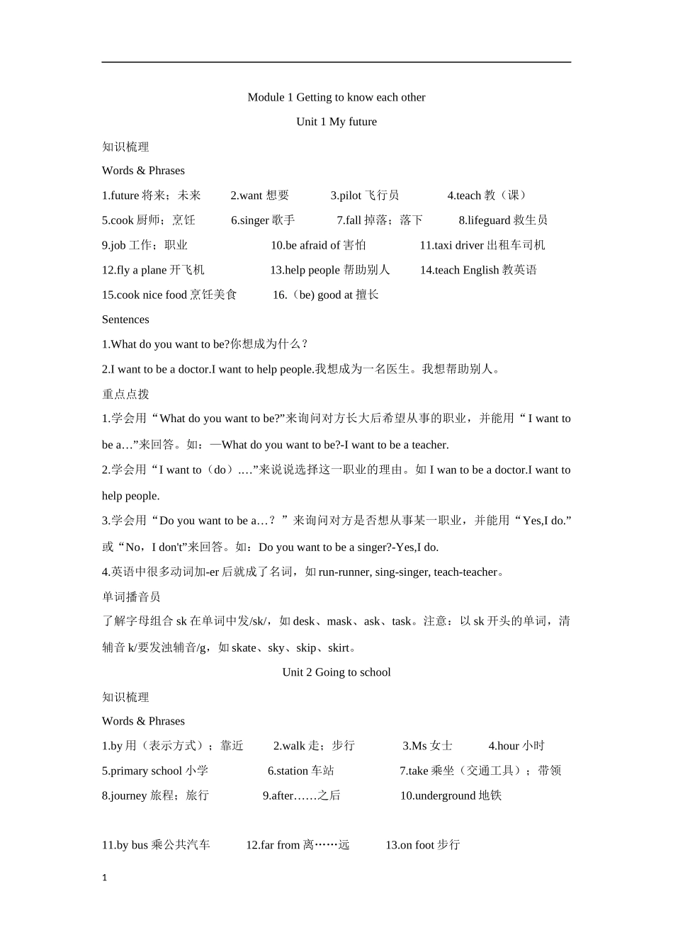 牛津深圳五上知识点总结_第1页