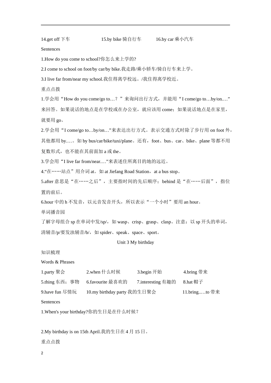 牛津深圳五上知识点总结_第2页