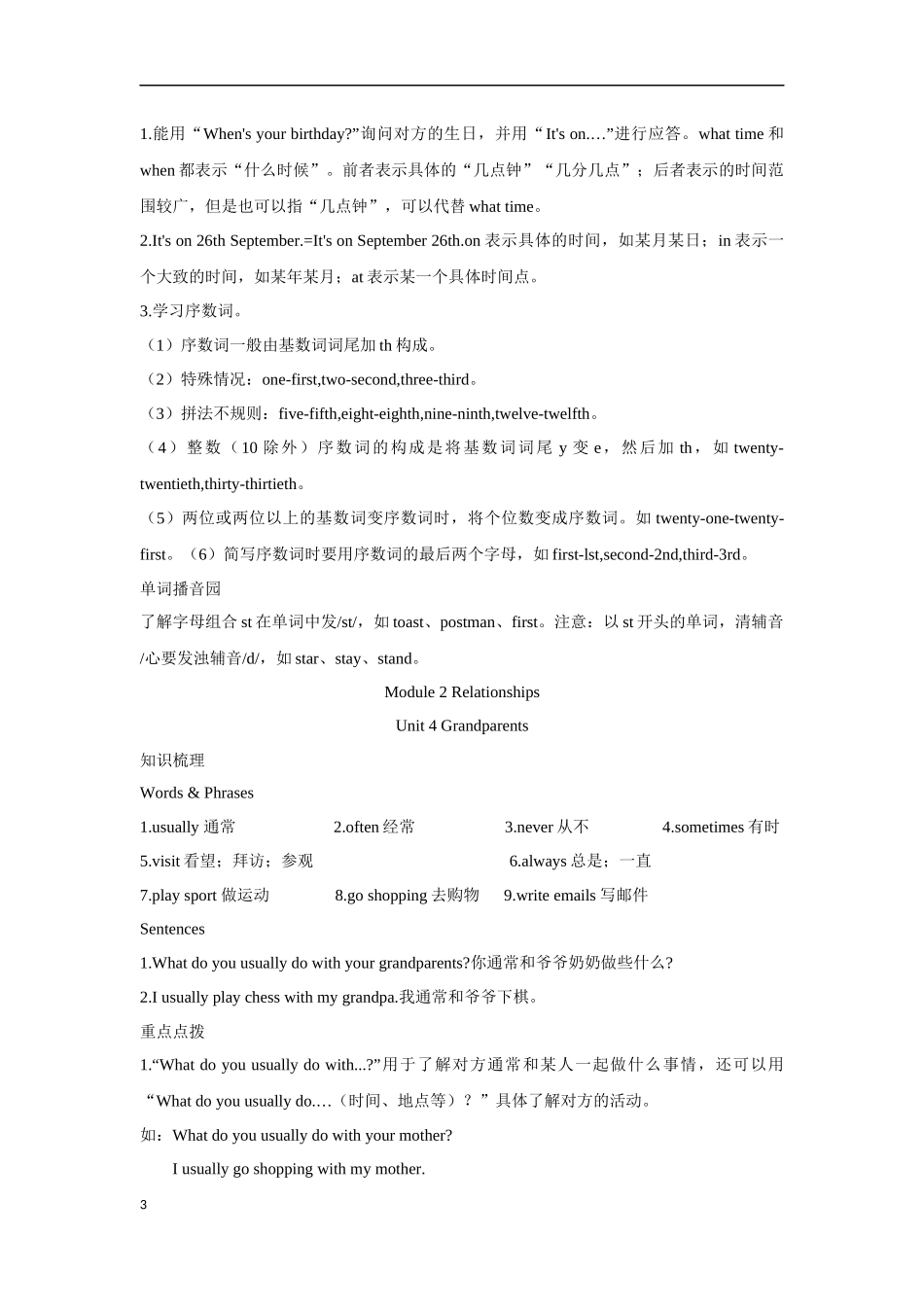 牛津深圳五上知识点总结_第3页