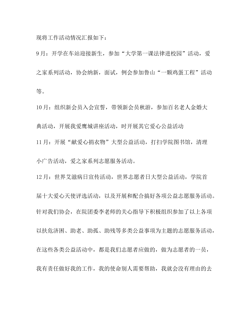 中华慈善日活动总结新版_第2页