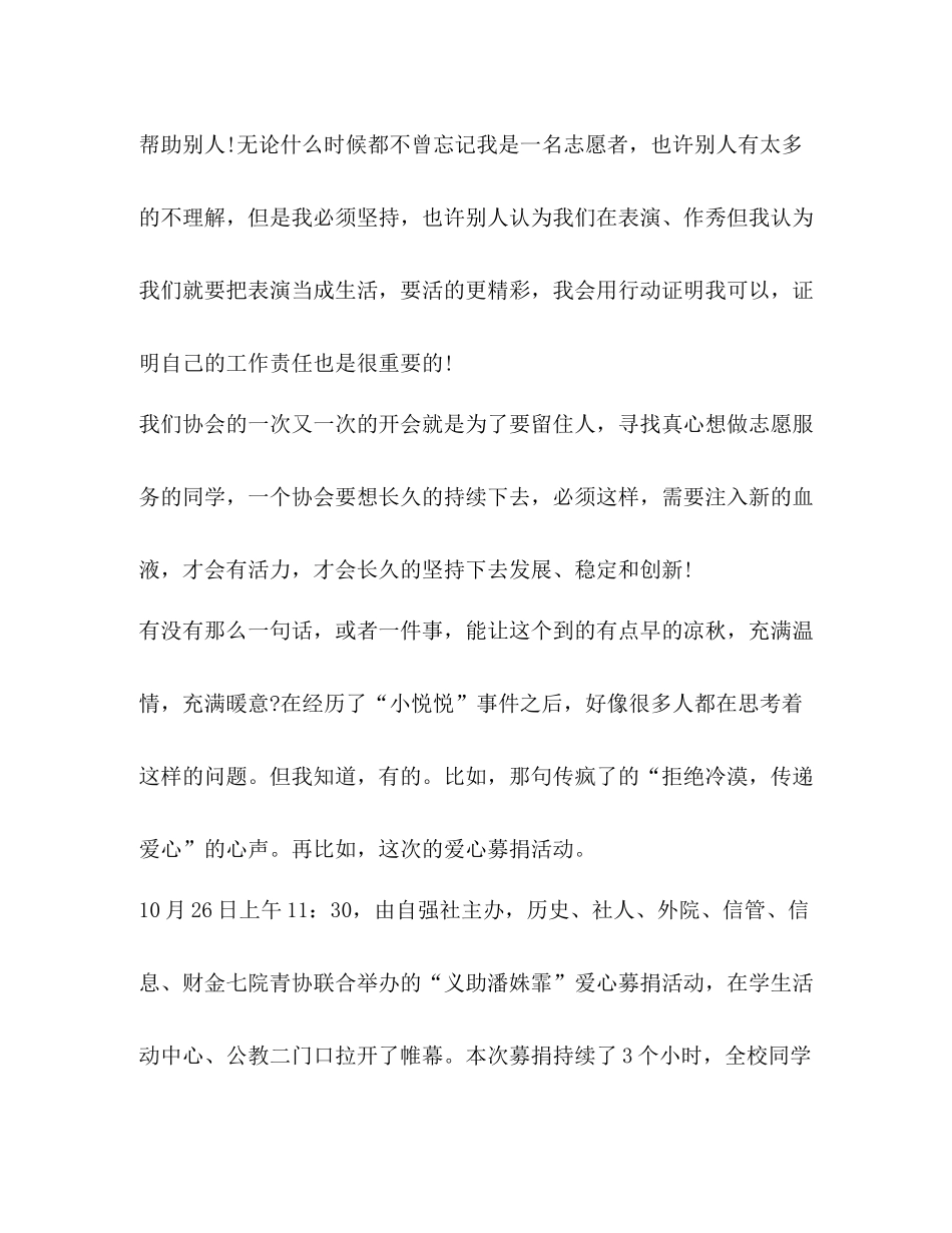 中华慈善日活动总结新版_第3页