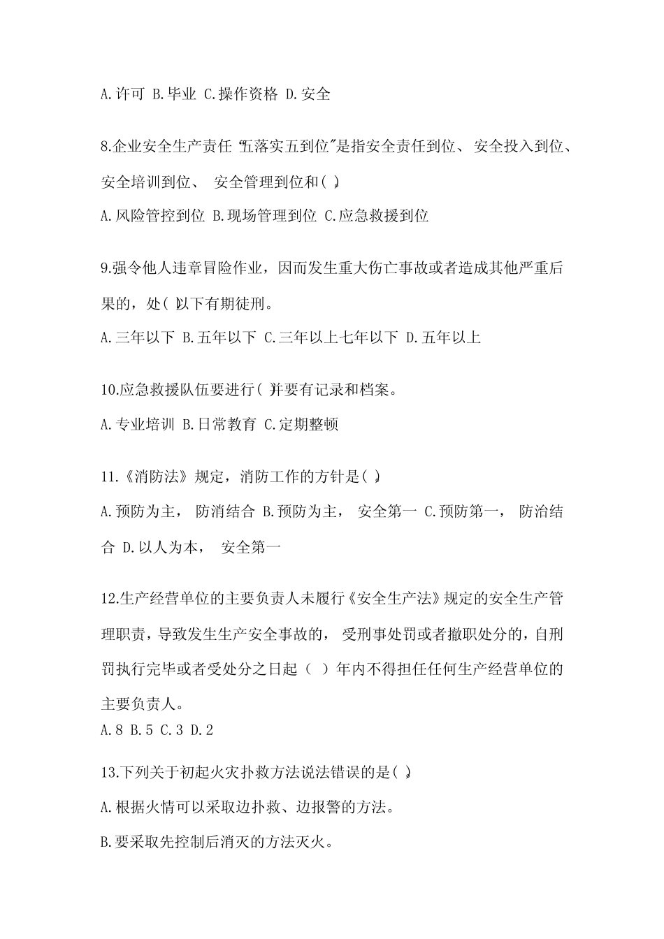 2023陕西“安全生产月”知识培训考试试题附参考答案 _第2页