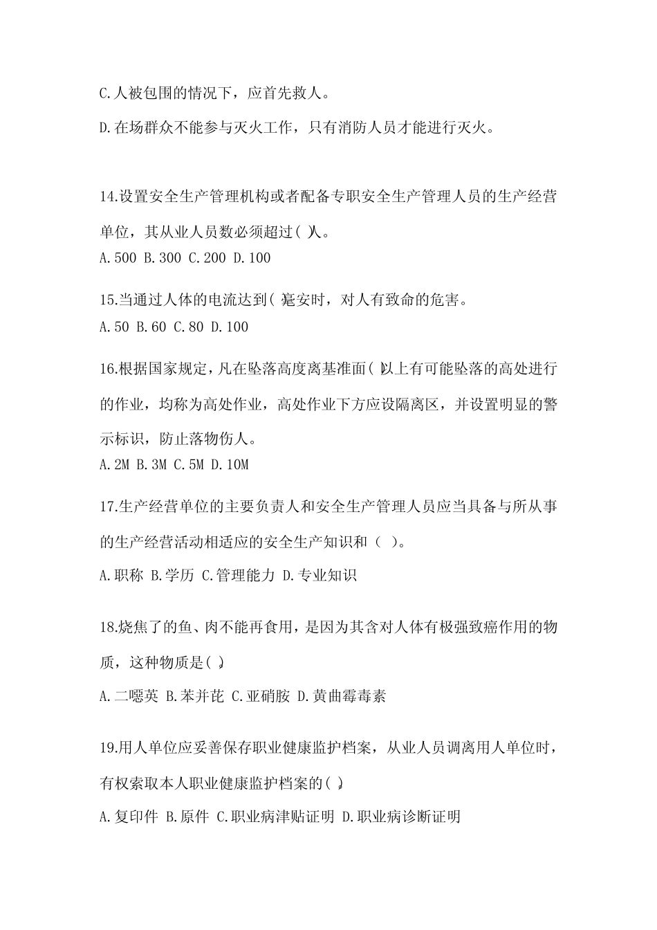 2023陕西“安全生产月”知识培训考试试题附参考答案 _第3页