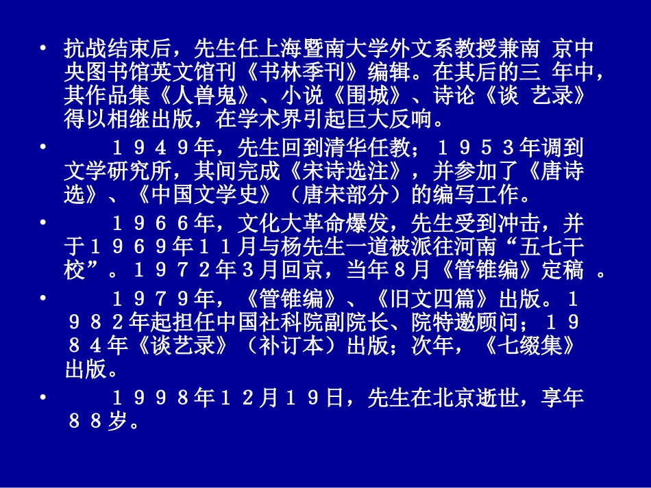 《谈中国诗》_第3页